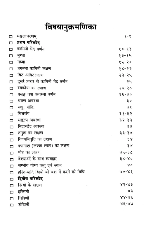 Shringararasaprabandhadipika